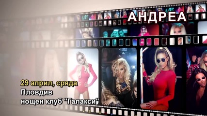 Андреа - 29.04.2015-реклама