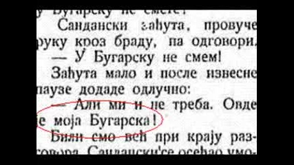 Македонска Манипулация