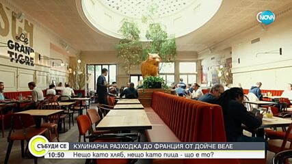 Тарт фламбе - френският отговор на италианската пица