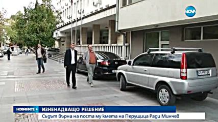 Съдът изненадващо върна на работа кмета на Перущица