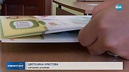 ОБУЧЕНИЕ ЗА УЧИТЕЛИ: Хора без педагогическо образование влизат в клас