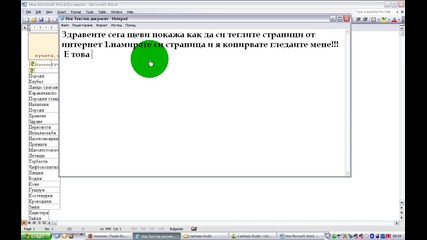 Как се тегли страница от интернет (високо качество) 