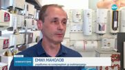 Бялата техника поскъпва с между 5 и 10%: При какви условия ще стане това
