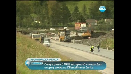 Ситуацията в Сащ застрашава целия свят