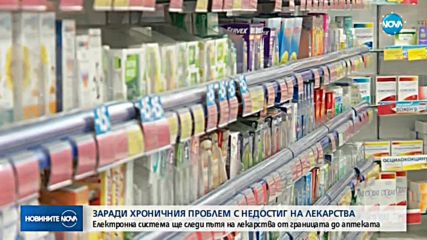 Електронна система ще следи пътя на лекарства от границата до аптеката