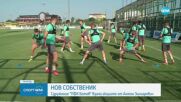 Ботев Пловдив може да има нов собственик още днес