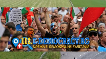 Мрежа е-демокрация България - http://112.e-democracy.bg