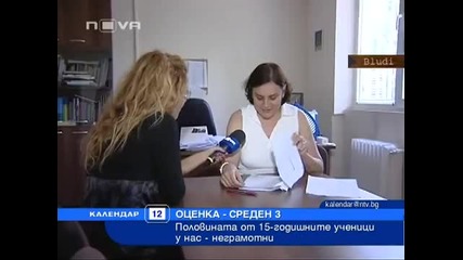 Неграмотни 15-г. ученици у нас