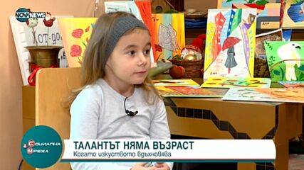 ТАЛАНТЪТ НЯМА ВЪЗРАСТ: Дара, която рисува цветя, пеперуди и сърца