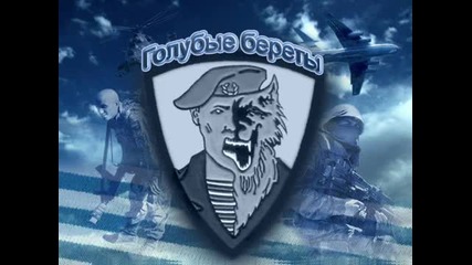 Голубые береты - Где-то рядом они