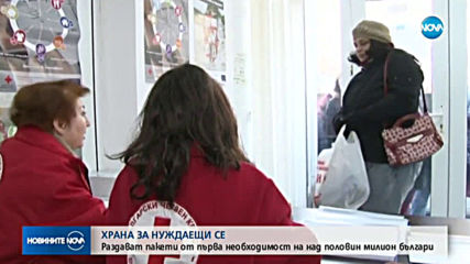 Раздават хранителни продукти на нуждаещите се