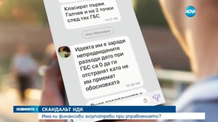 ДАНС: Парите за председателството на ЕС - харчени неправомерно