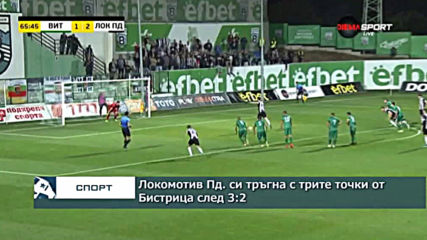 Локомотив Пд. си тръгна с трите точки от Бистрица след 3:2