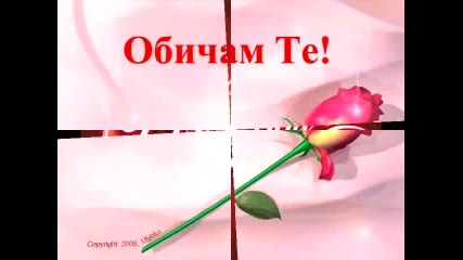 За теб