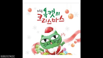 Taecyeon ( 2pm) Okcat - Okcat Song) (x-mas Ver.) [digital Single - Okcat Christmas]