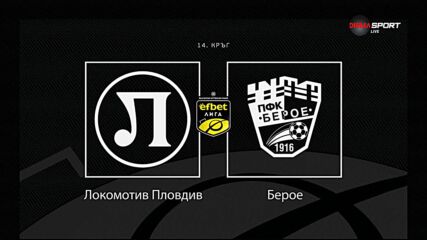Преди кръга: Локомотив Пловдив - Берое