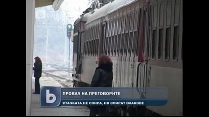 Провал на преговорите за Бдж