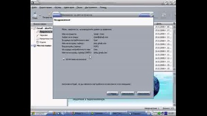 Thunderbird - Gmail Акаунт
