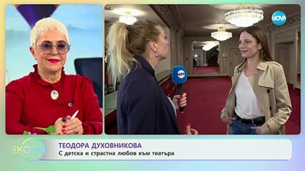 Теодора Духовникова: За посланията на Страстната седмица - „На кафе” (14.04.2023)