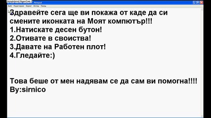 От каде да си смените иконката на Моят компютър