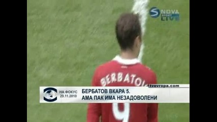 Бербатов вкара 5!!! Обаче пак има незадоволени! 