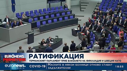 Германският парламент одобри влизането на Финландия и Швеция в НАТО
