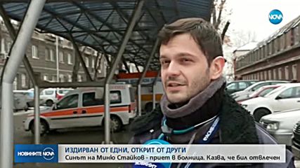 Стайко Стайков: Бях отвлечен, сега разбрах, че ме издирват