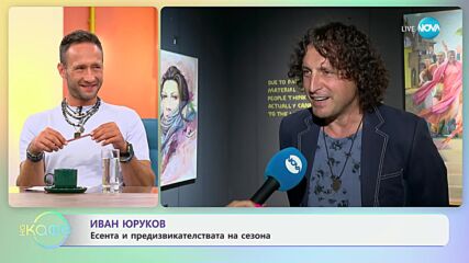 Иван Юруков с покана за концерт - „На кафе“ (13.09.2024)