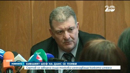 Сертов се появи изненадващо, каквото бе и изчезването му (ОБЗОР)