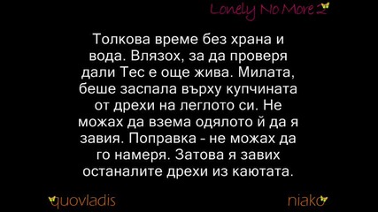 Lonely no more 2 : One Crazy Honeymoon - 2 