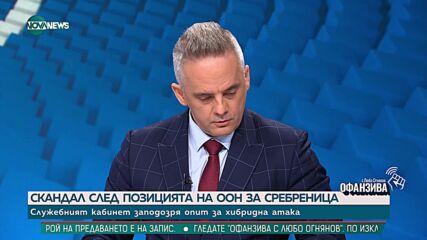 Цвета Рангелова: Причината Русия да не ни нападне едва ли е НАТО