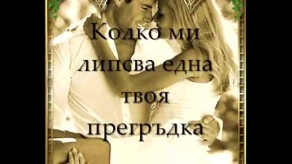 за теб лубов моя