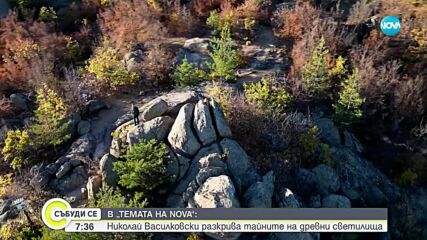 „Темата на NOVA“ в аванс: Какви тайни крият древните светилища по българските земи