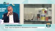 Проф. Кантарджиев: Зимнината подсилва имунитета