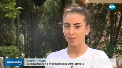 Шампионското съчетание на Катрин Тасева