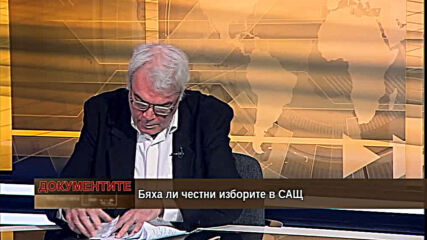 "Документите" с Антон Тодоров - 19.12.2020 (част 1)