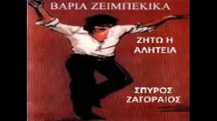 Spiros Zagopeos - zito i alitia