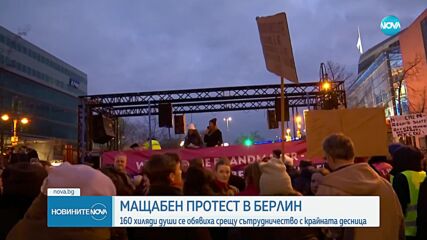160 000 души се обявиха срещу сътрудничество с крайната десница в Германия