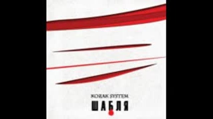 Kozak System - Шабля ( full album )