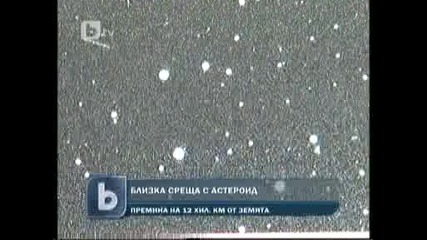 Астероид Прелетя На 12 000 км От Земята