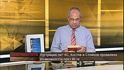 "Документите" с Антон Тодоров - 04.07.2020 (част 4)