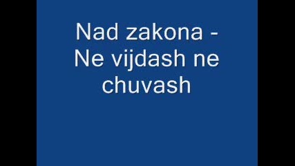 Nad zakona - Nevijdash ne chuvash 