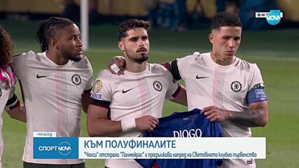 Към полуфиналите