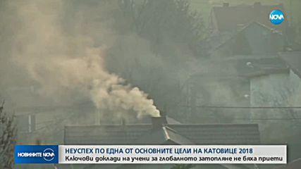 Ключови научни доклади за климата не бяха приети на конференцията на ОНН