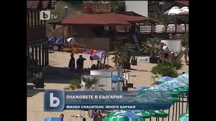 Плажовете в България - Претъпкано с платени чадъри и барове