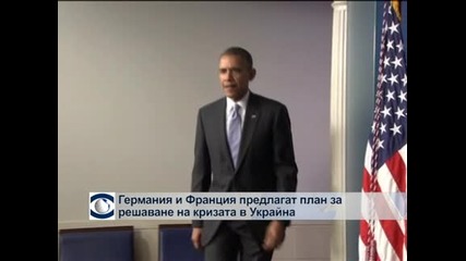 Германия и Франция предлагат план за решаване на кризата в Украйна