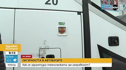 Как се гарантира техническата изправност на автобусите