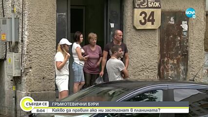 Експерти със съвети какво да правим при гръмотевична буря в планината