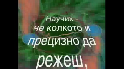 Научих ...