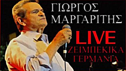 Giorgos Margaritis - Zeimpekika - Йоргос Маргаритис - Зеймбекика -
